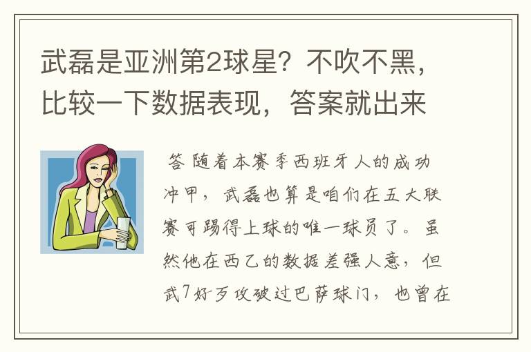 武磊是亚洲第2球星?不吹不黑,比较一下数据表现,答案就出来了