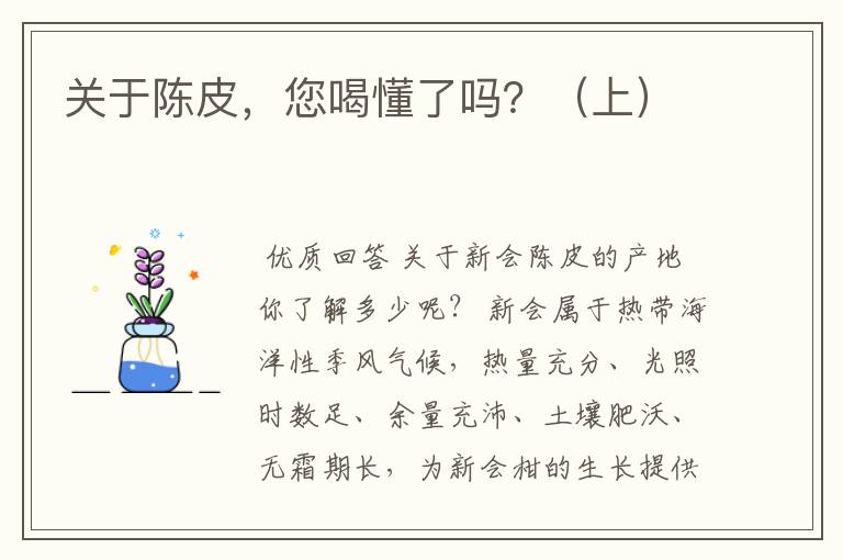 关于陈皮,您喝懂了吗?(上)