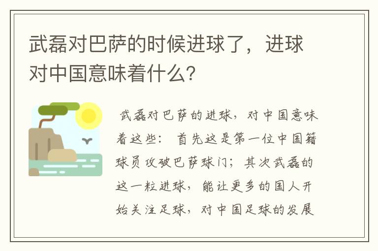 武磊对巴萨的时候进球了,进球对中国意味着什么?