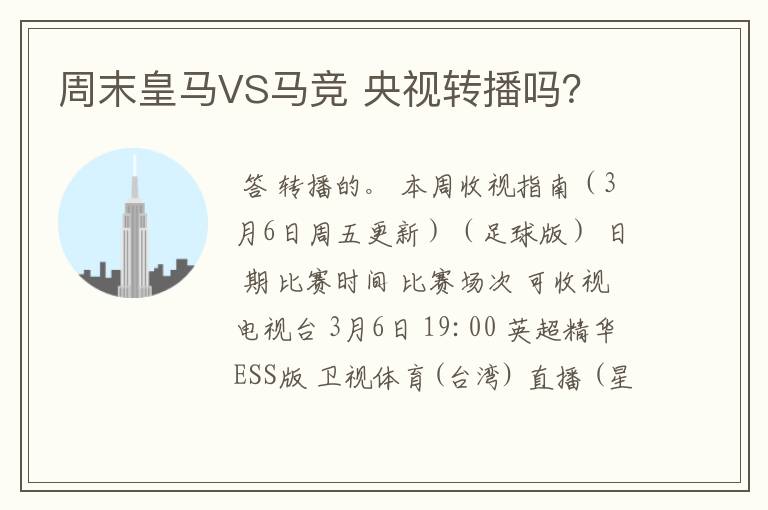 周末皇马VS马竞 央视转播吗?