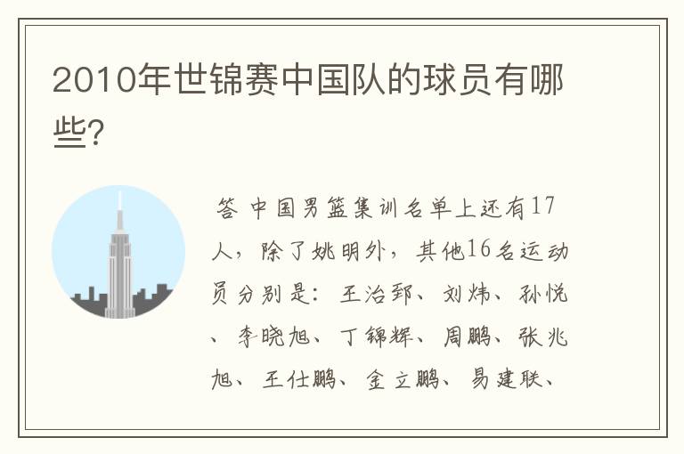 2010年世锦赛中国队的球员有哪些?