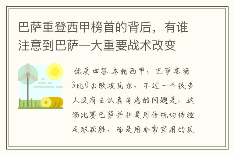 巴萨重登西甲榜首的背后,有谁注意到巴萨一大重要战术改变