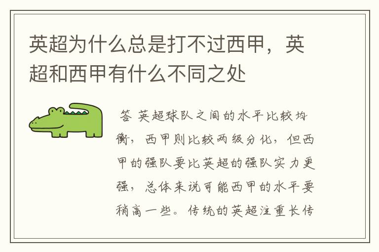 英超为什么总是打不过西甲,英超和西甲有什么不同之处