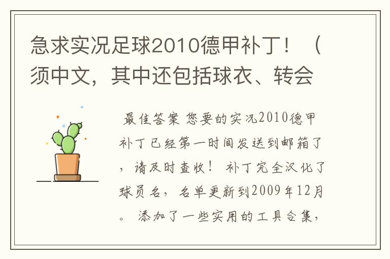 急求实况足球2010德甲补丁!(须中文,其中还包括球衣、转会更新)