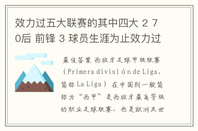 效力过五大联赛的其中四大 2 70后 前锋 3 球员生涯为止效力过8支球队 4 其中一联赛拿过联赛冠军 5 欧冠冠
