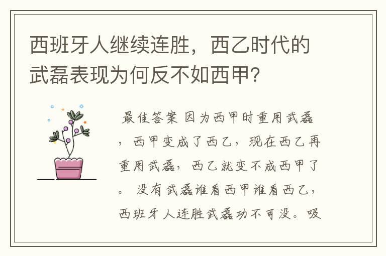 西班牙人继续连胜,西乙时代的武磊表现为何反不如西甲?