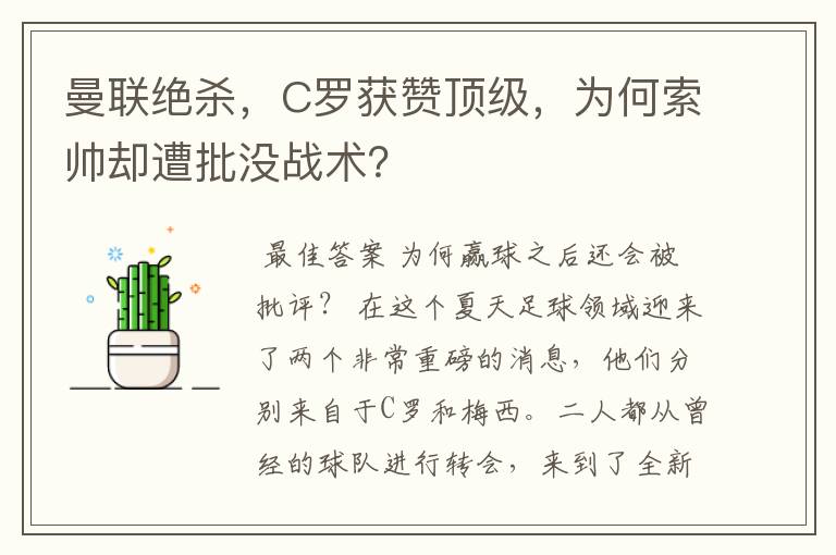 曼联绝杀,C罗获赞顶级,为何索帅却遭批没战术?