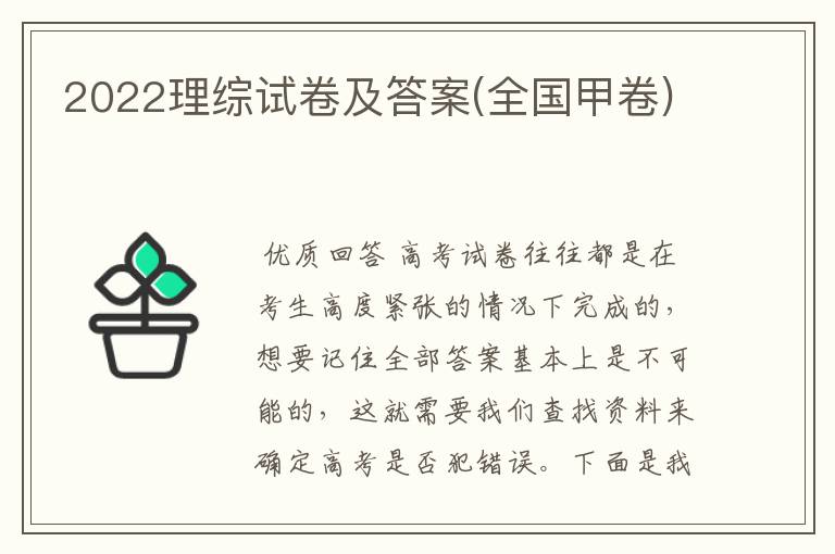 2022理综试卷及答案(全国甲卷)