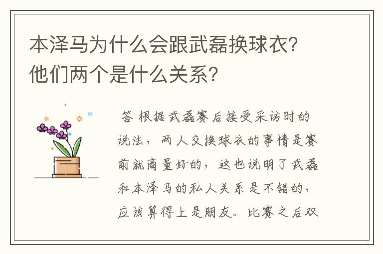 本泽马为什么会跟武磊换球衣?他们两个是什么关系?