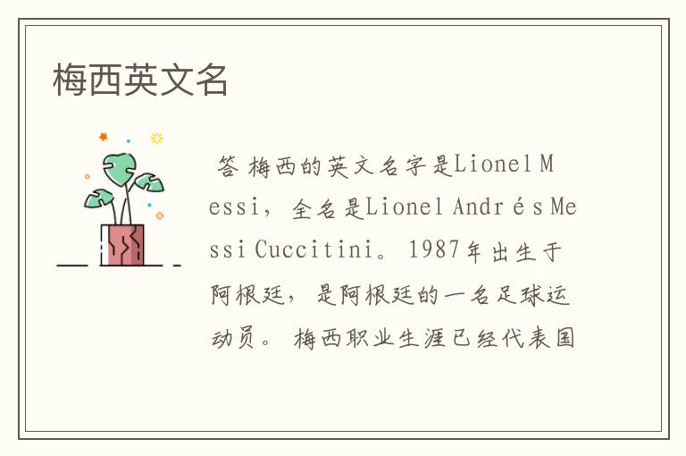 梅西英文名