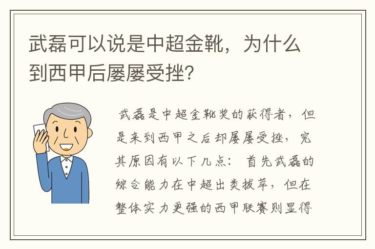 武磊可以说是中超金靴,为什么到西甲后屡屡受挫?