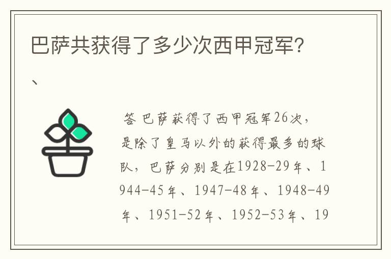 巴萨共获得了多少次西甲冠军?、