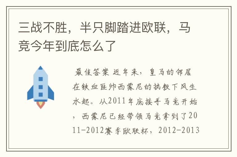 三战不胜,半只脚踏进欧联,马竞今年到底怎么了