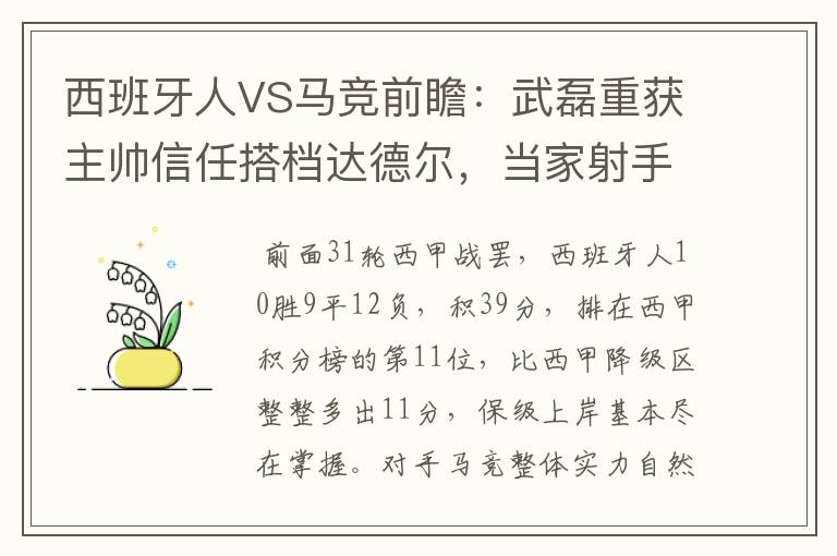 西班牙人VS马竞前瞻:武磊重获主帅信任搭档达德尔,当家射手冲锋
