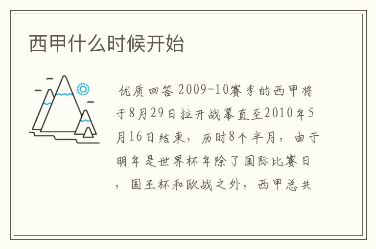 西甲什么时候开始