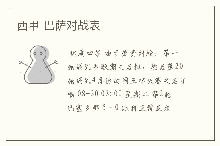 西甲 巴萨对战表