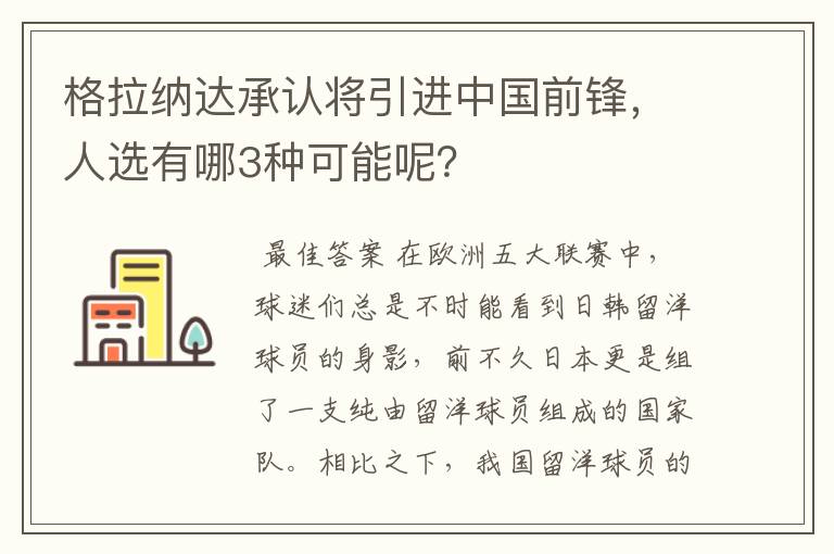 格拉纳达承认将引进中国前锋,人选有哪3种可能呢?