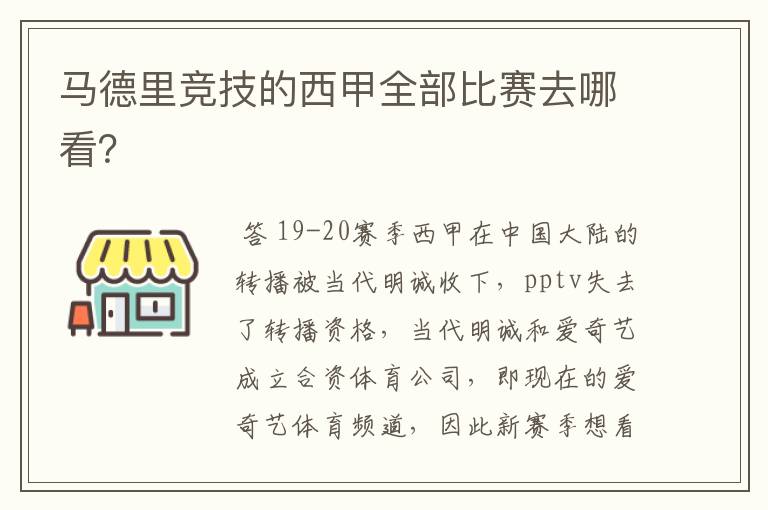 马德里竞技的西甲全部比赛去哪看?