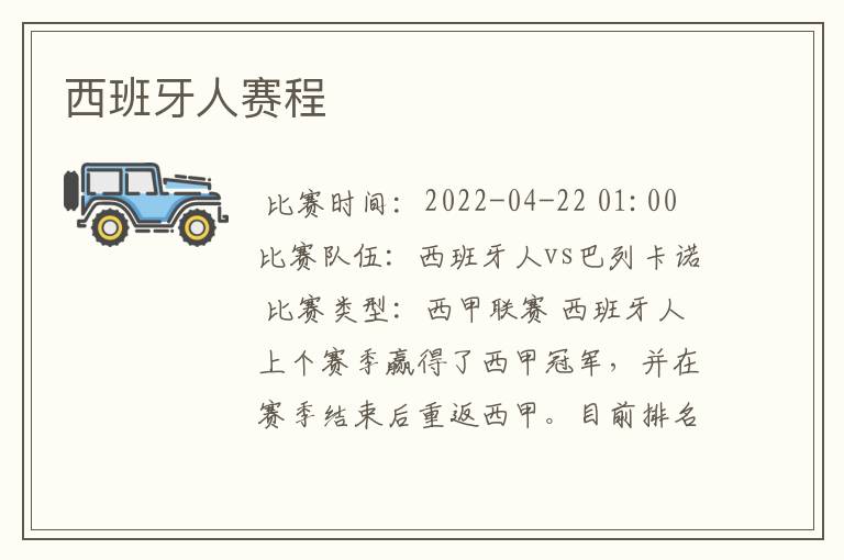 西班牙人赛程