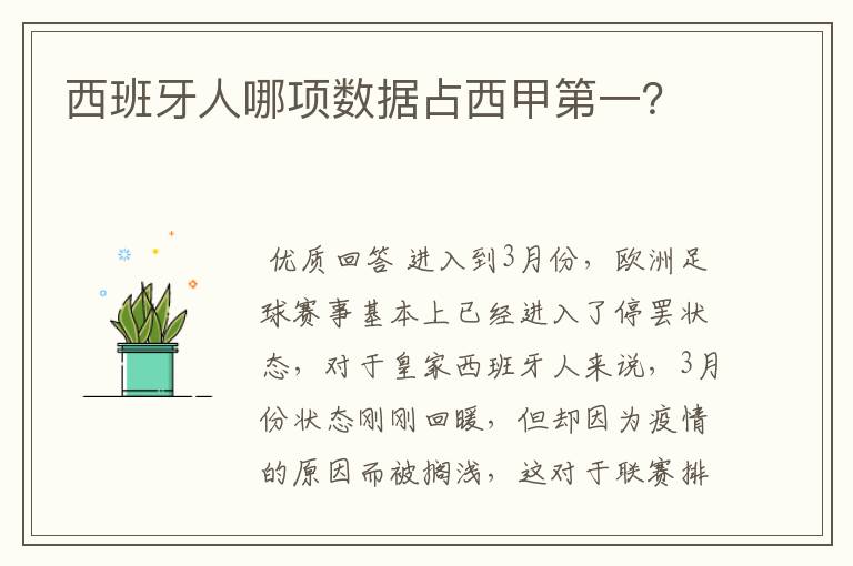 西班牙人哪项数据占西甲第一?