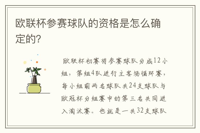 欧联杯参赛球队的资格是怎么确定的?