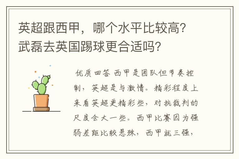 英超跟西甲,哪个水平比较高?武磊去英国踢球更合适吗?