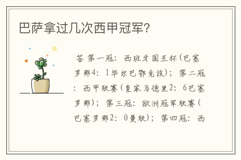 巴萨拿过几次西甲冠军?