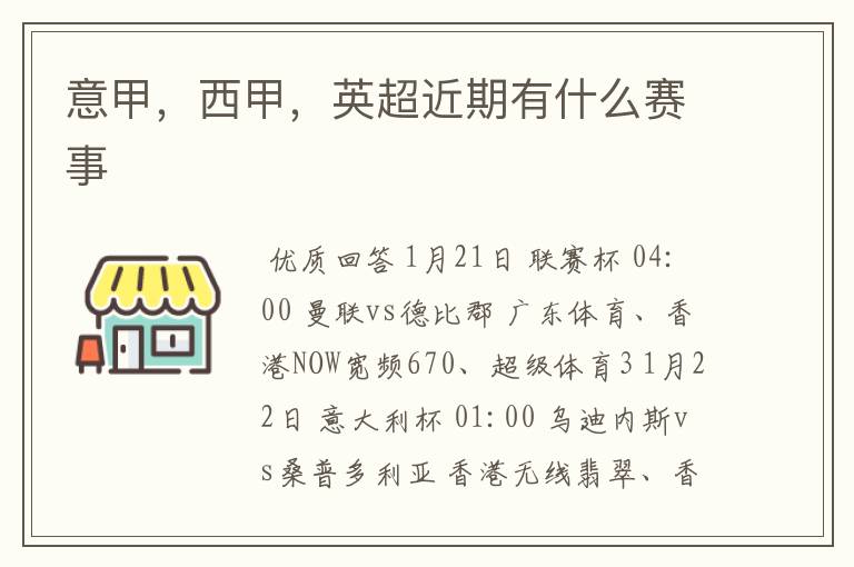 意甲,西甲,英超近期有什么赛事