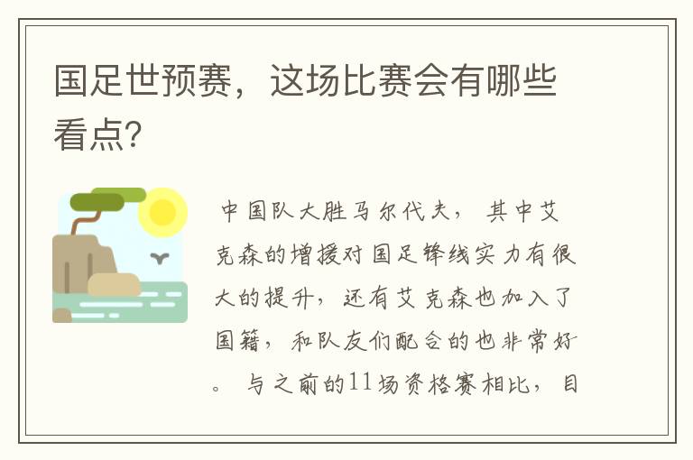 国足世预赛,这场比赛会有哪些看点?