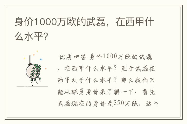 身价1000万欧的武磊,在西甲什么水平?