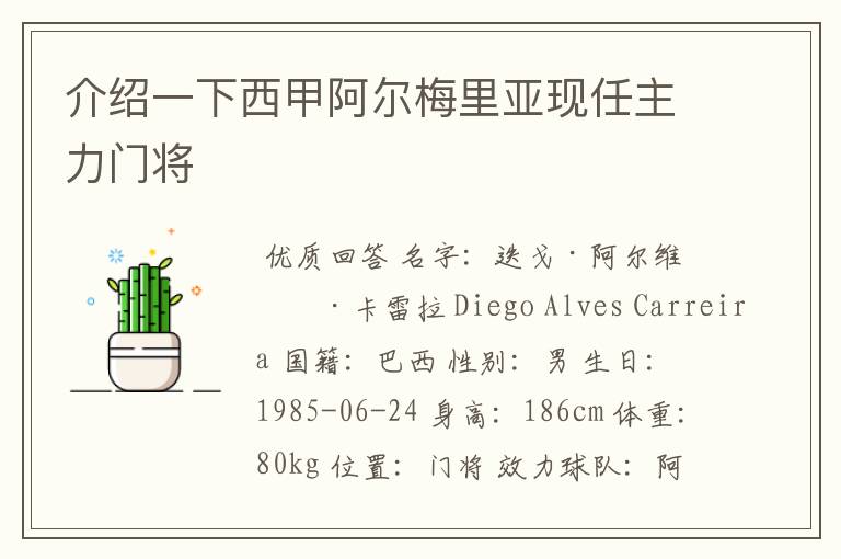 介绍一下西甲阿尔梅里亚现任主力门将