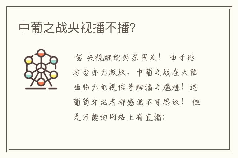 中葡之战央视播不播?