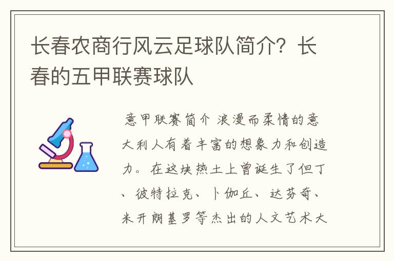 长春农商行风云足球队简介?长春的五甲联赛球队