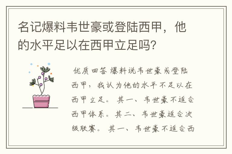 名记爆料韦世豪或登陆西甲,他的水平足以在西甲立足吗?