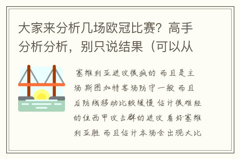 大家来分析几场欧冠比赛?高手分析分析,别只说结果(可以从出现形式上分析)
