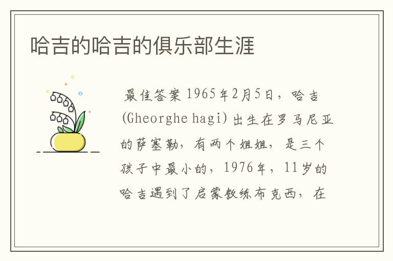 哈吉的哈吉的俱乐部生涯