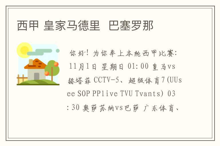 西甲 皇家马德里 巴塞罗那