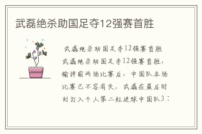 武磊绝杀助国足夺12强赛首胜