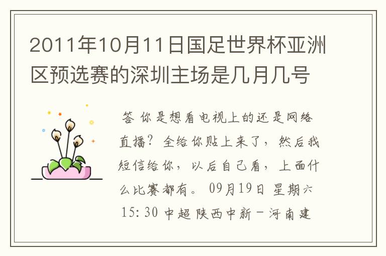 2011年10月11日国足世界杯亚洲区预选赛的深圳主场是几月几号开打? 在哪个区哪个球场?在哪里购票