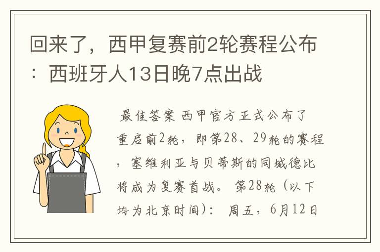 回来了,西甲复赛前2轮赛程公布:西班牙人13日晚7点出战