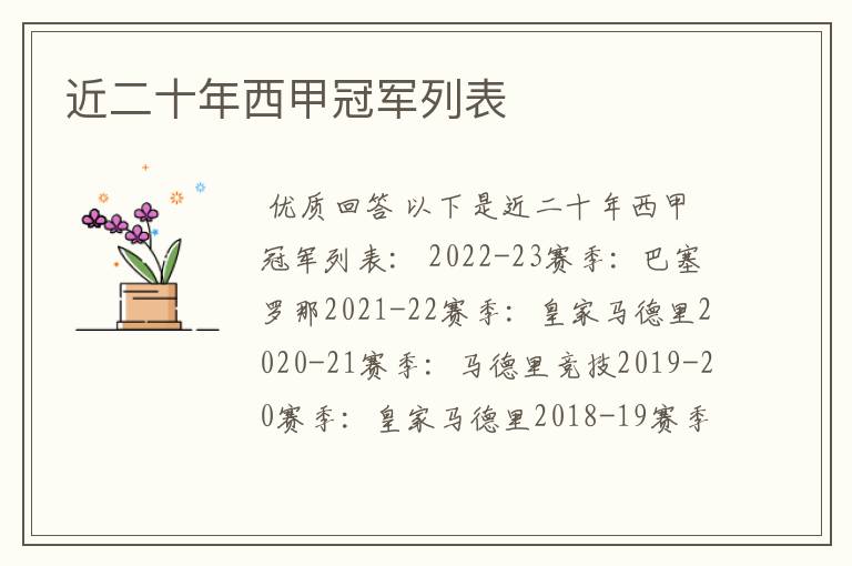 近二十年西甲冠军列表