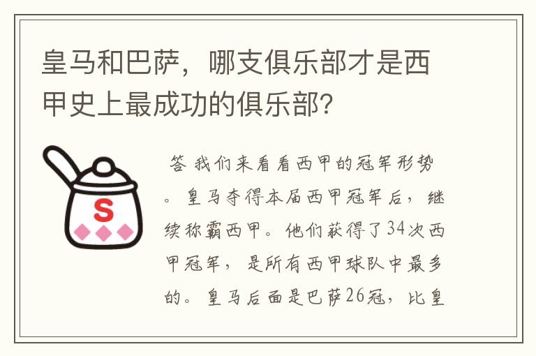 皇马和巴萨,哪支俱乐部才是西甲史上最成功的俱乐部?