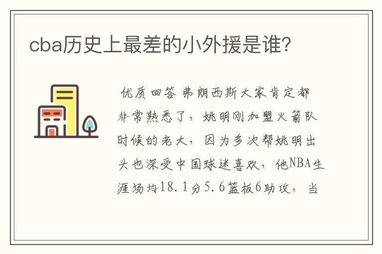 cba历史上最差的小外援是谁?