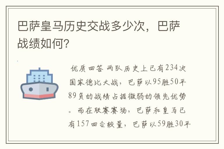 巴萨皇马历史交战多少次,巴萨战绩如何?
