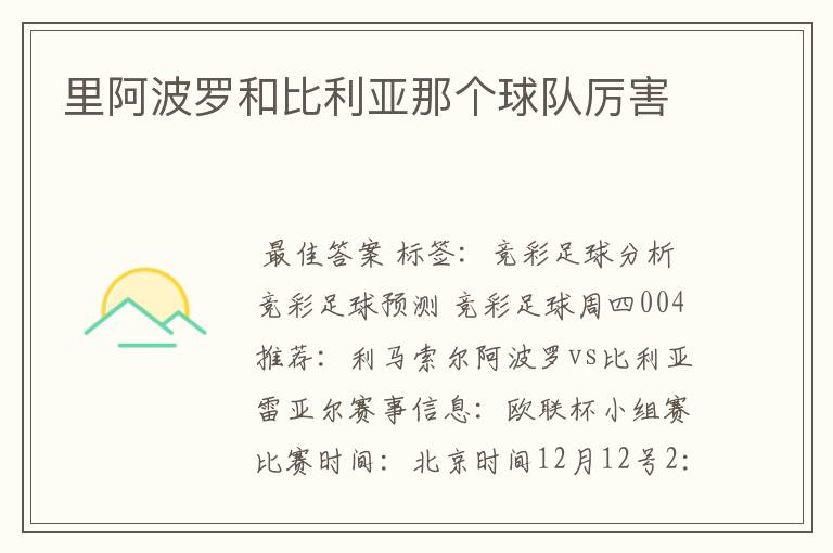 里阿波罗和比利亚那个球队厉害