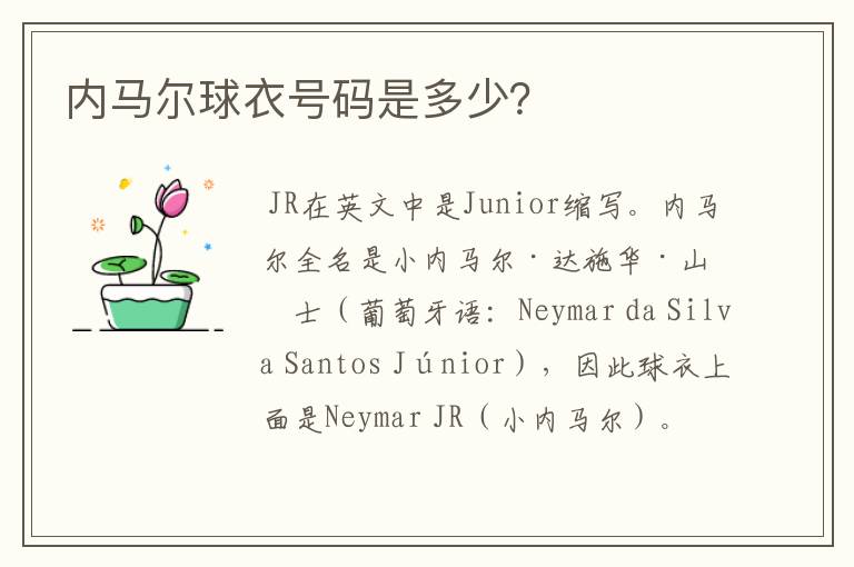 内马尔球衣号码是多少?