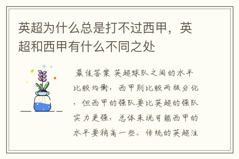 英超为什么总是打不过西甲,英超和西甲有什么不同之处