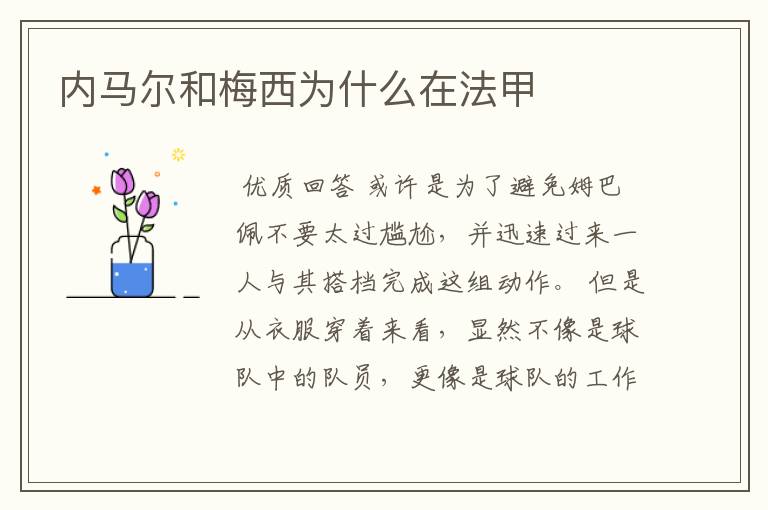内马尔和梅西为什么在法甲