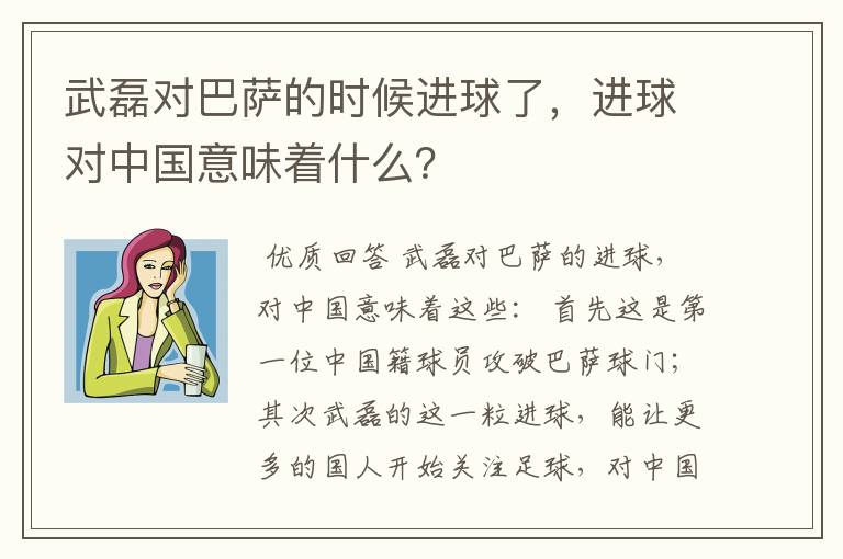武磊对巴萨的时候进球了,进球对中国意味着什么?