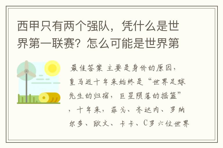 西甲只有两个强队,凭什么是世界第一联赛?怎么可能是世界第一联赛?